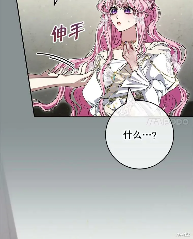 被關在網游裡了,第68话,第47张