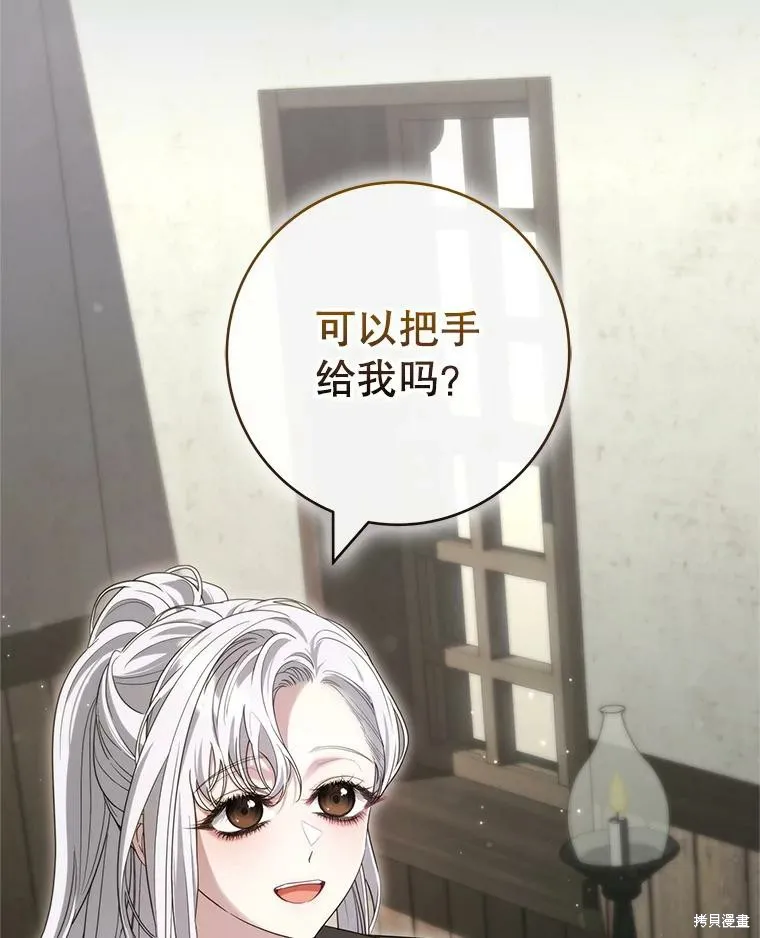 被關在網游裡了,第68话,第48张