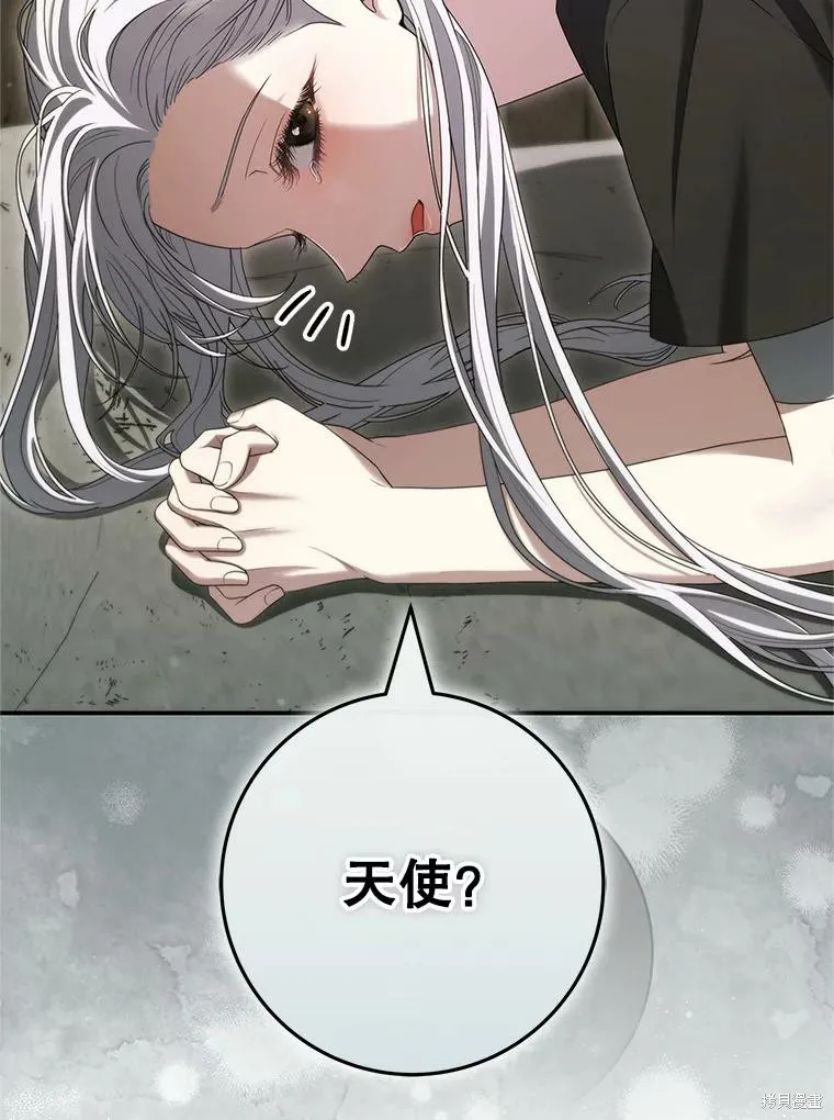 被關在網游裡了,第68话,第5张
