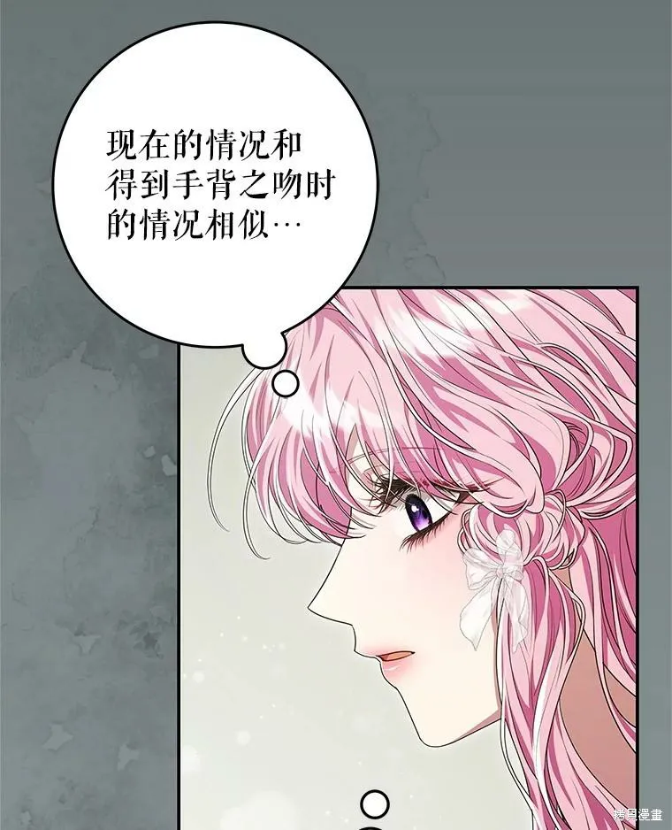 被關在網游裡了,第68话,第50张