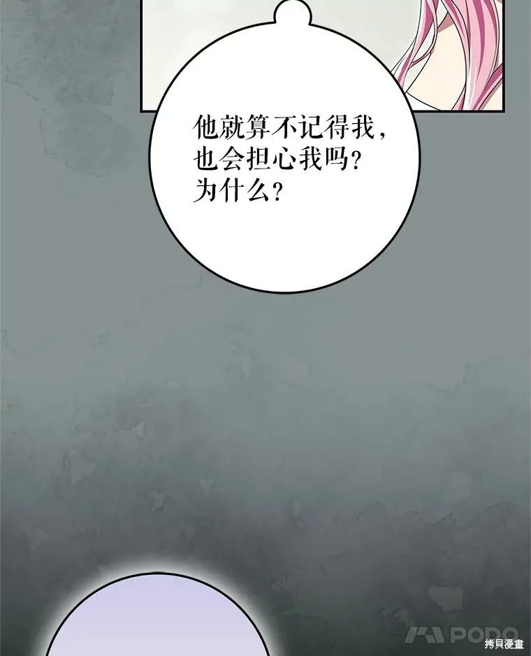 被關在網游裡了,第68话,第51张