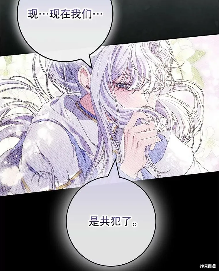 被關在網游裡了,第68话,第52张
