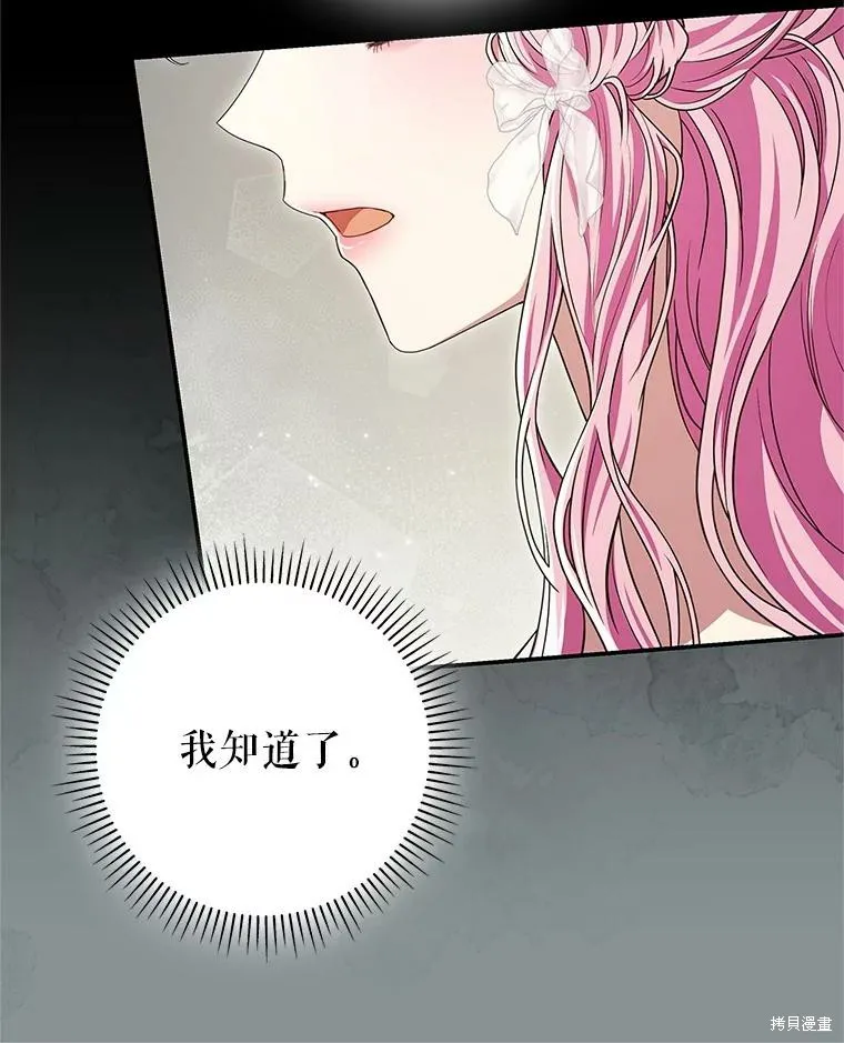 被關在網游裡了,第68话,第53张