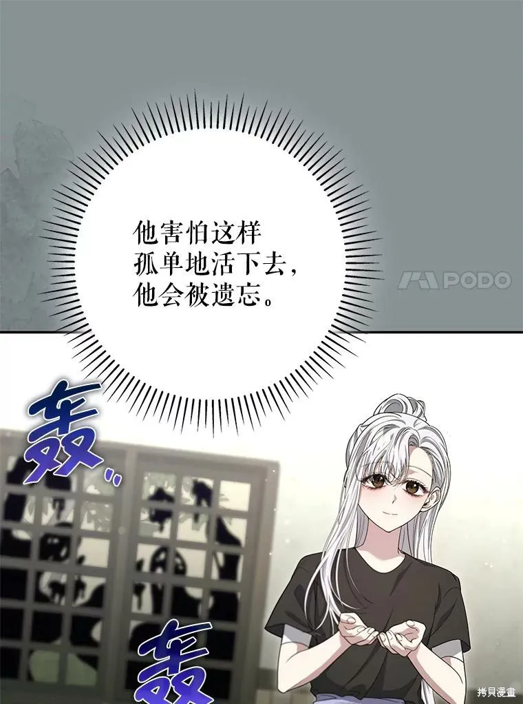 被關在網游裡了,第68话,第54张
