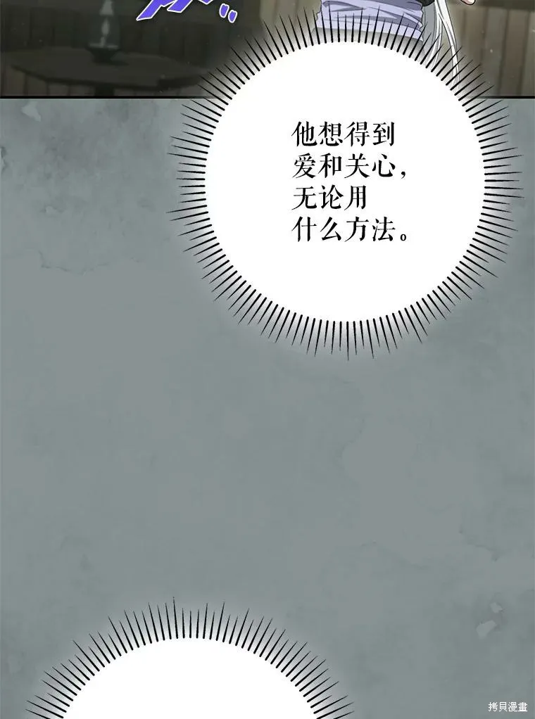 被關在網游裡了,第68话,第55张