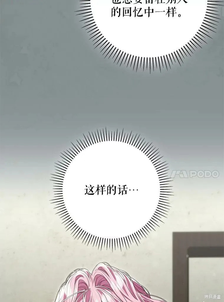 被關在網游裡了,第68话,第57张