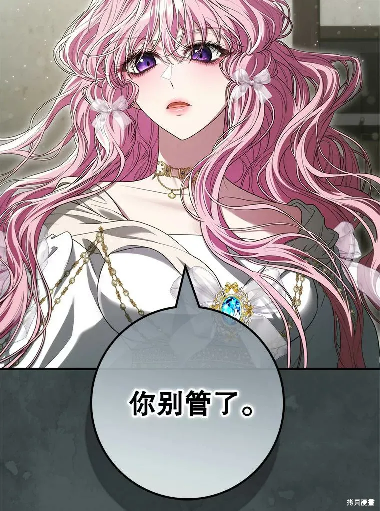 被關在網游裡了,第68话,第58张