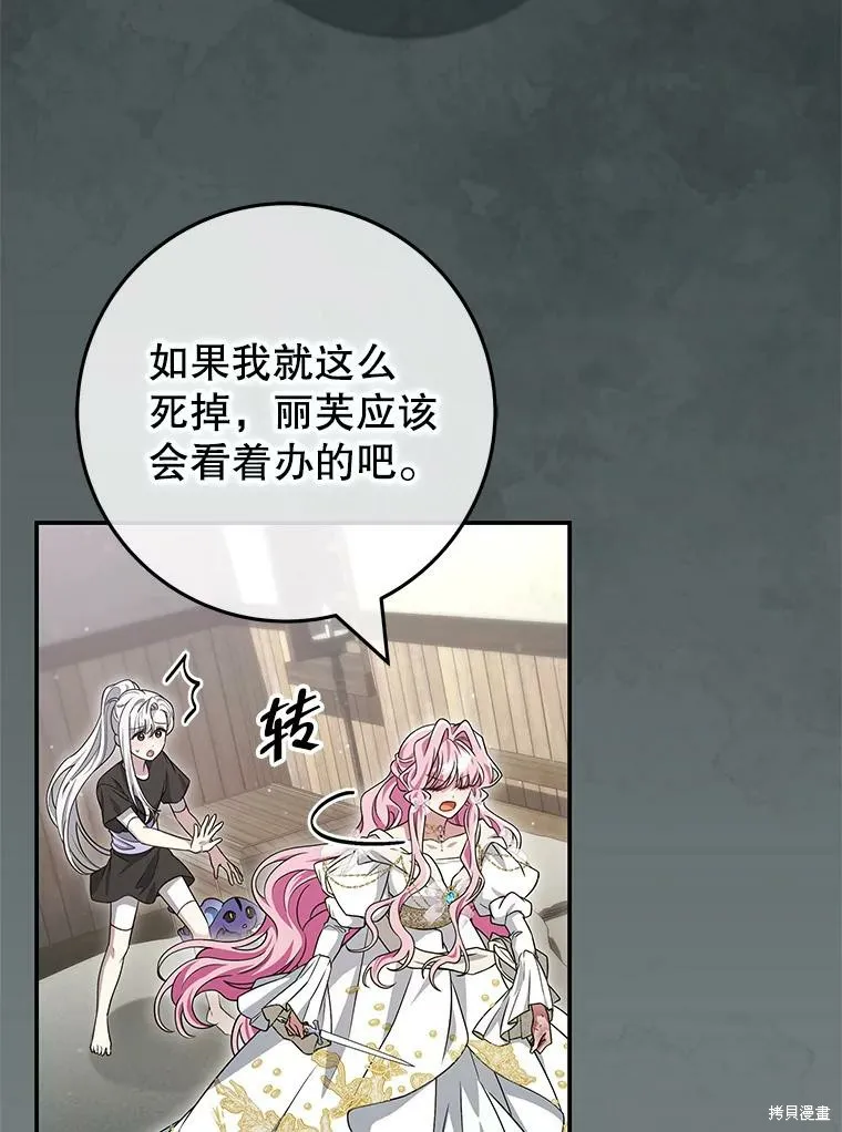 被關在網游裡了,第68话,第59张