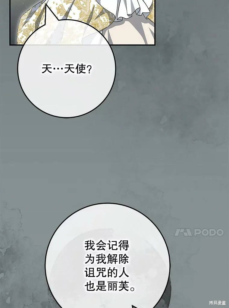 被關在網游裡了,第68话,第60张