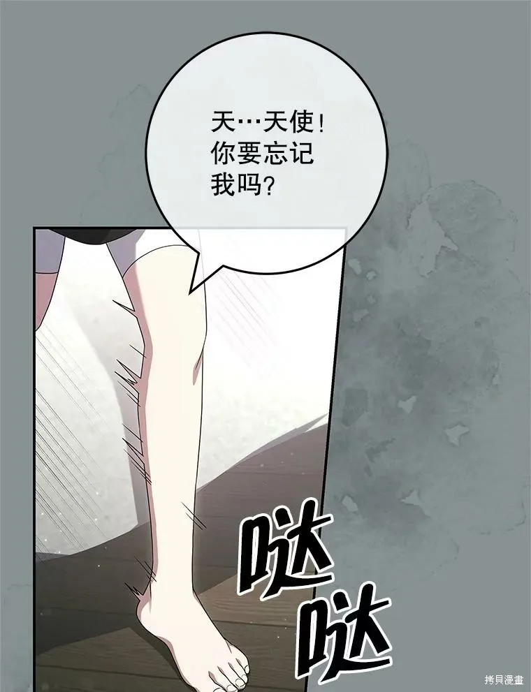 被關在網游裡了,第68话,第62张