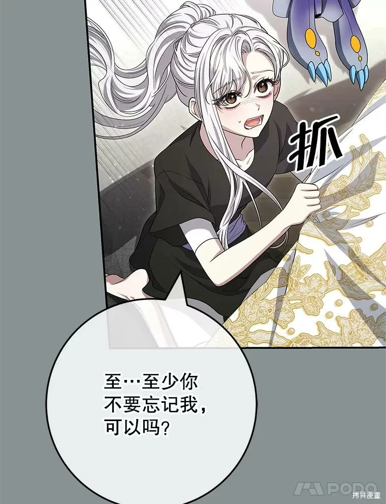 被關在網游裡了,第68话,第64张