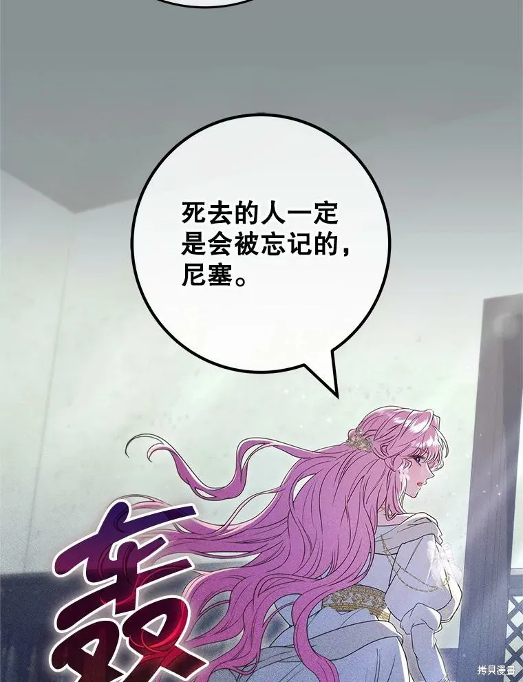 被關在網游裡了,第68话,第65张