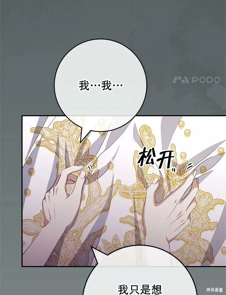 被關在網游裡了,第68话,第67张