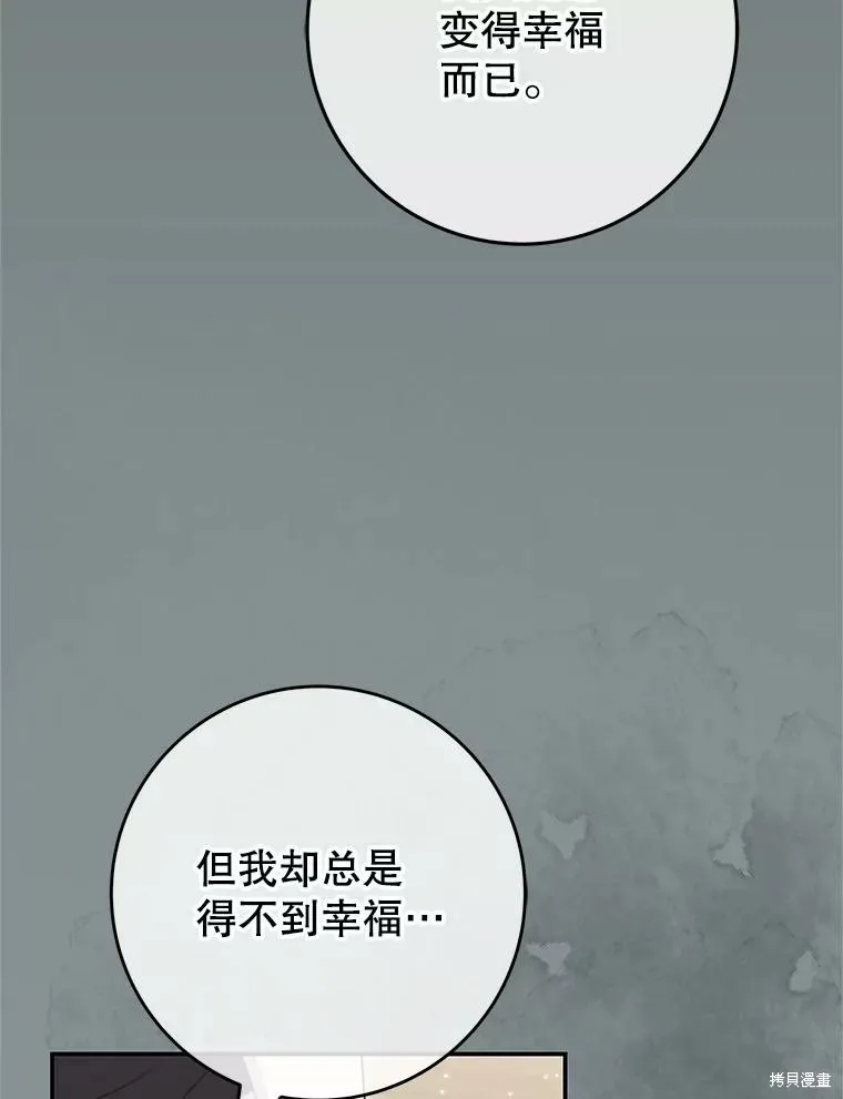 被關在網游裡了,第68话,第68张