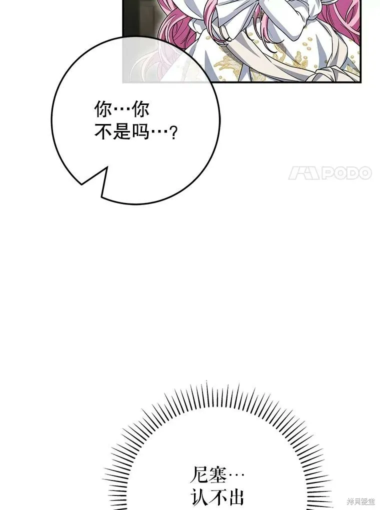 被關在網游裡了,第68话,第7张