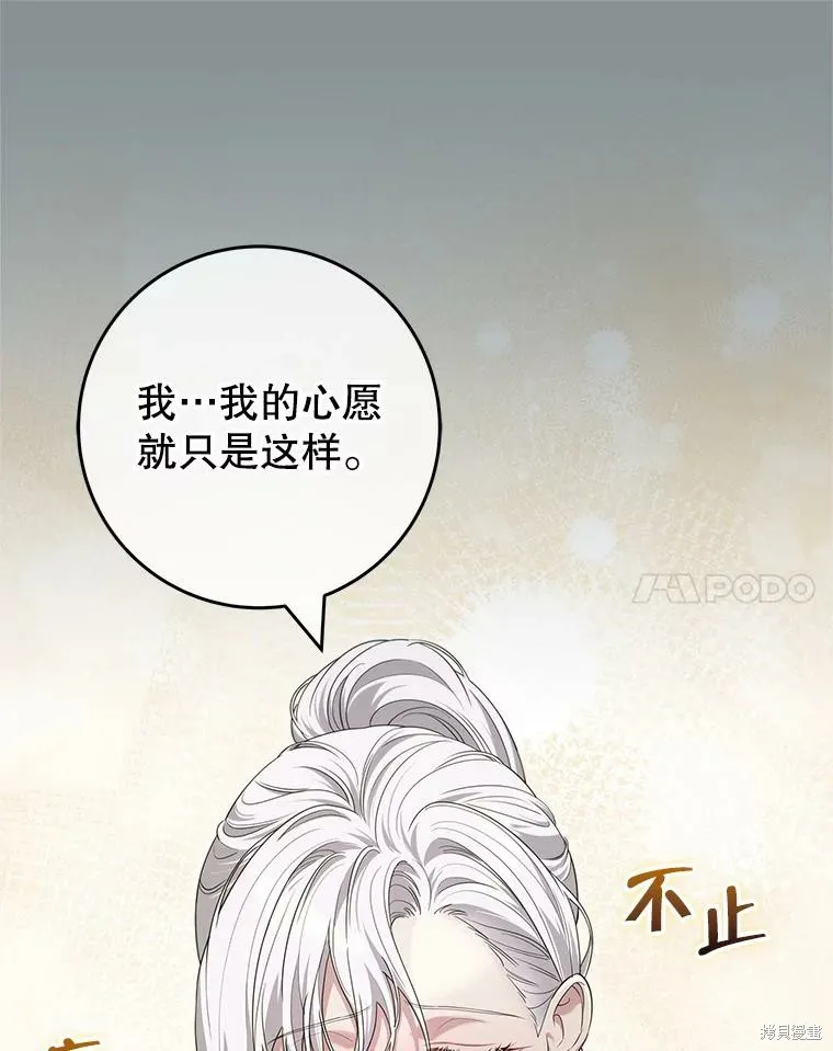 被關在網游裡了,第68话,第70张
