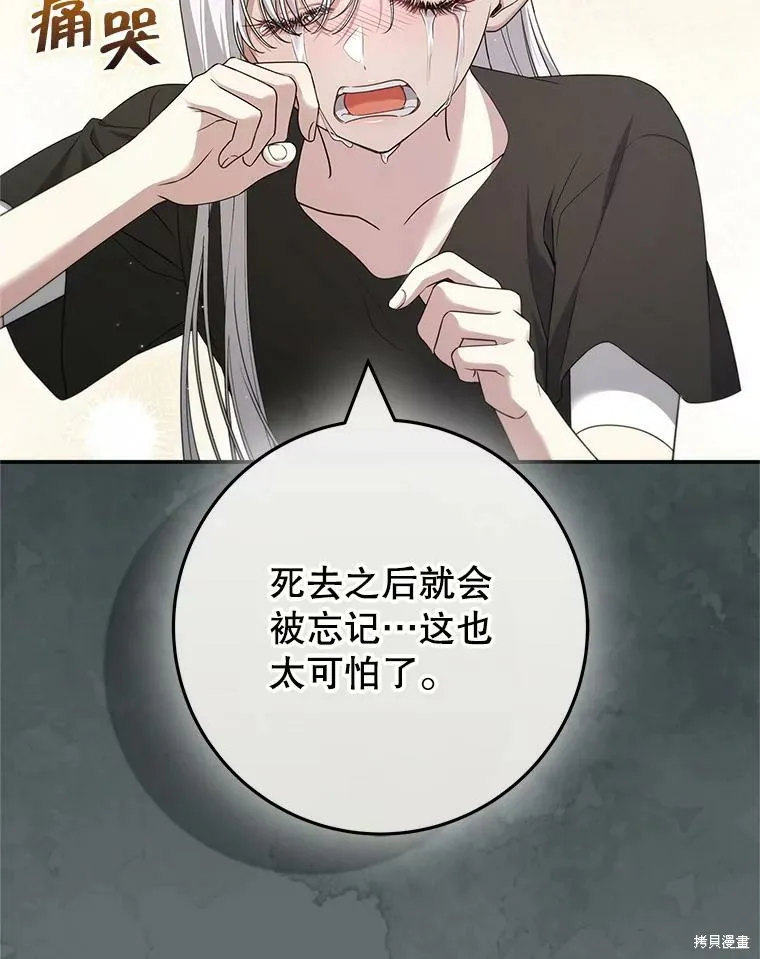 被關在網游裡了,第68话,第71张