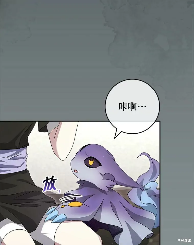 被關在網游裡了,第68话,第72张