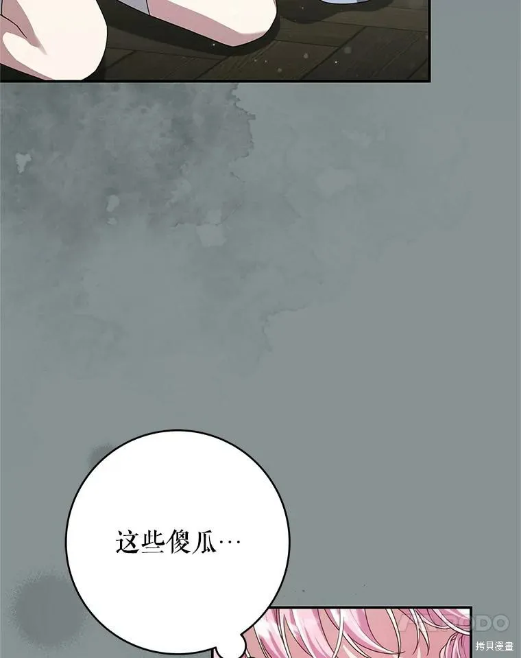 被關在網游裡了,第68话,第73张