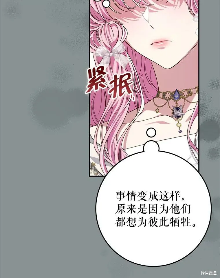 被關在網游裡了,第68话,第74张