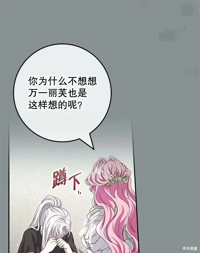 被關在網游裡了,第68话,第75张
