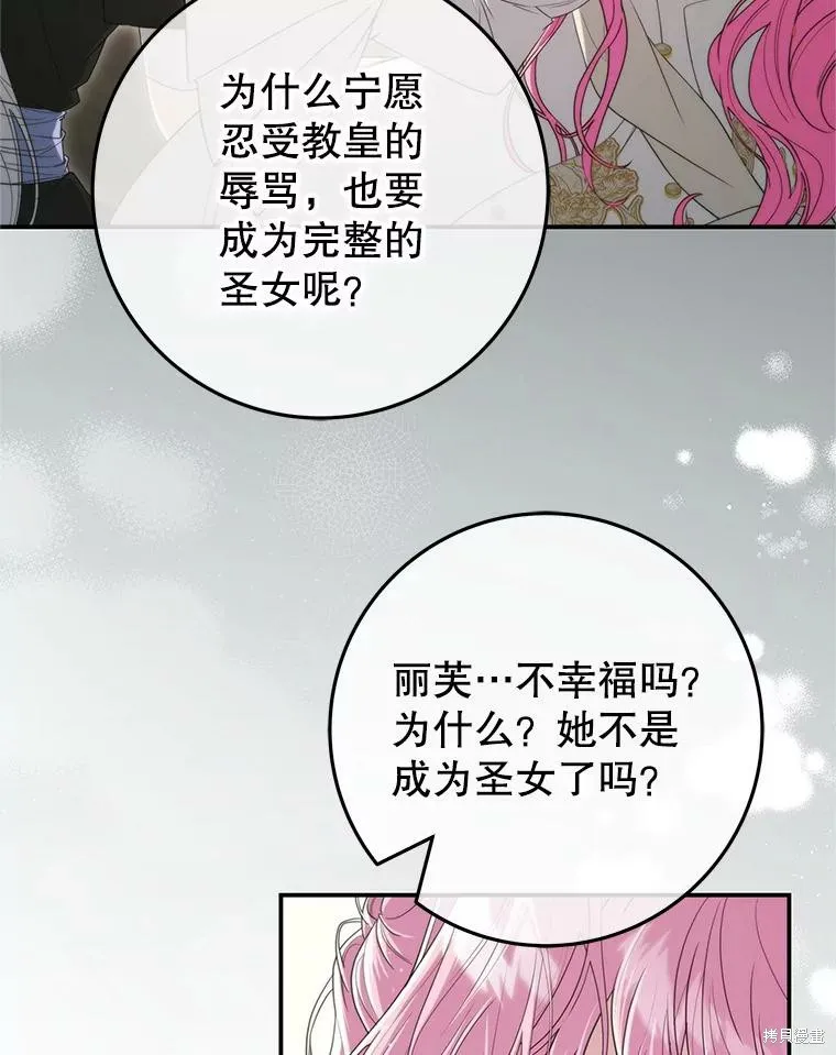 被關在網游裡了,第68话,第78张