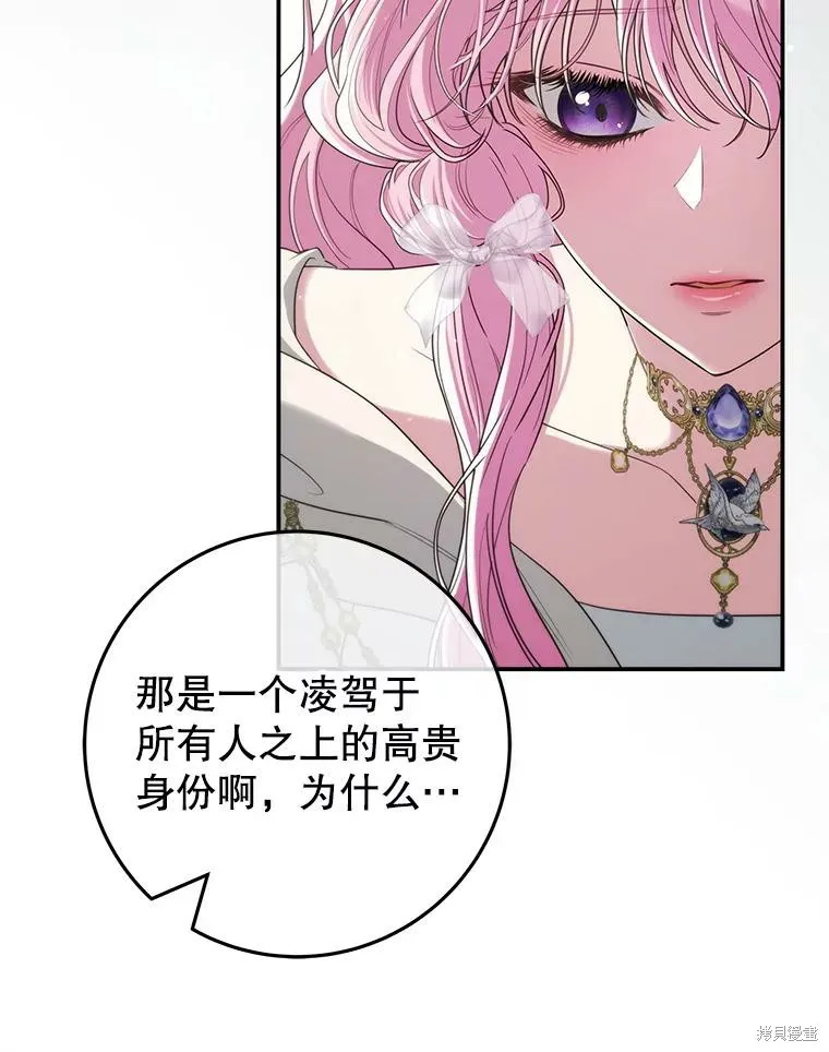 被關在網游裡了,第68话,第79张