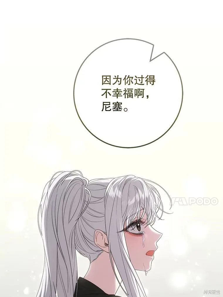 被關在網游裡了,第68话,第80张