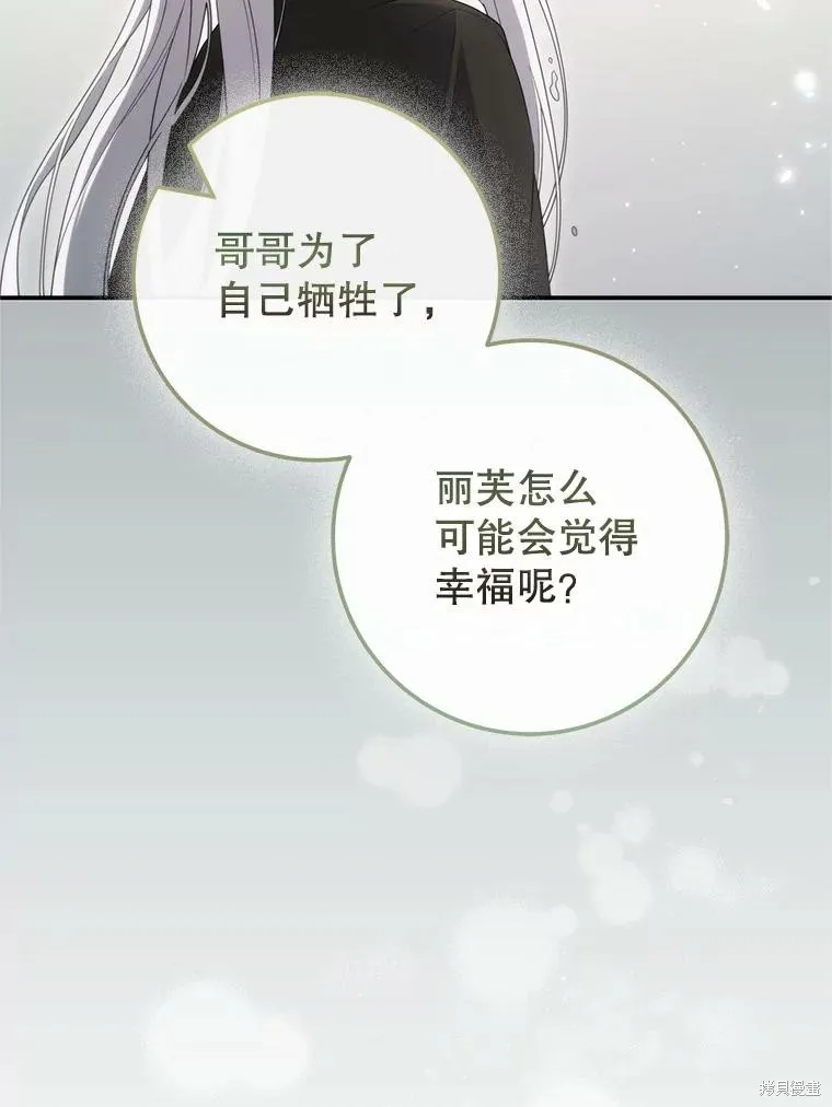 被關在網游裡了,第68话,第81张
