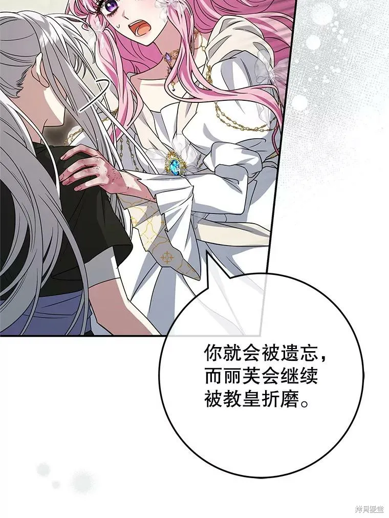 被關在網游裡了,第68话,第84张
