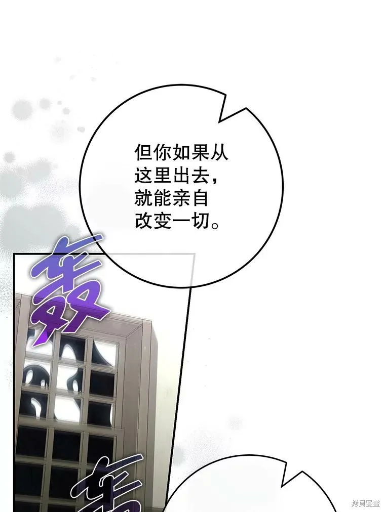 被關在網游裡了,第68话,第85张