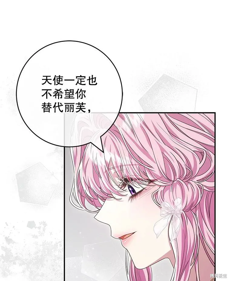 被關在網游裡了,第68话,第89张