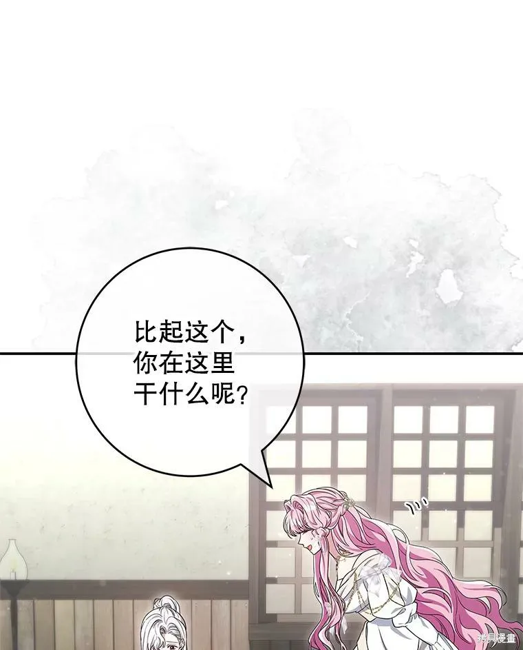 被關在網游裡了,第68话,第9张