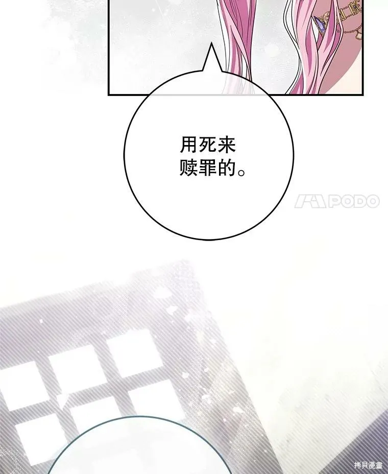 被關在網游裡了,第68话,第90张