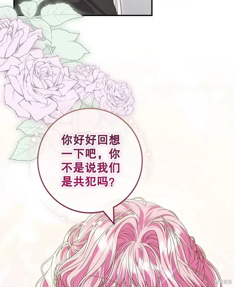 被關在網游裡了,第68话,第94张