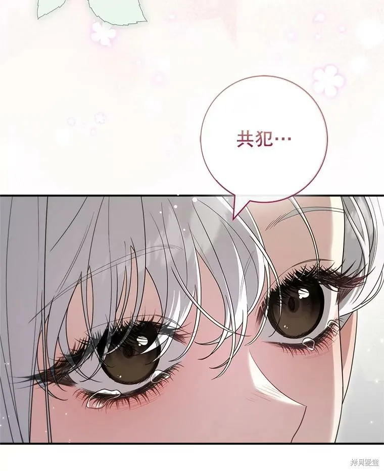 被關在網游裡了,第68话,第96张