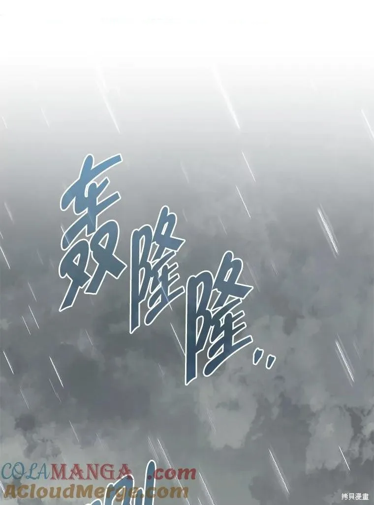 被關在網游裡了,第51话,第1张