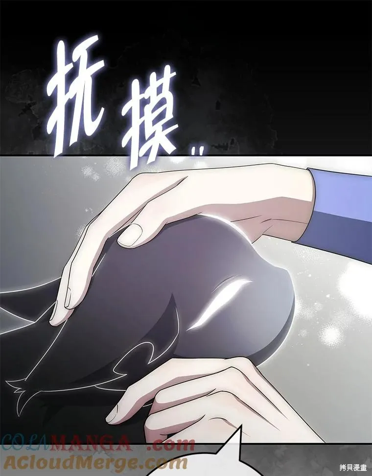被關在網游裡了,第51话,第101张