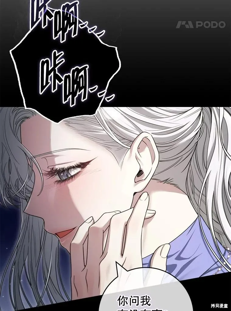 被關在網游裡了,第51话,第112张