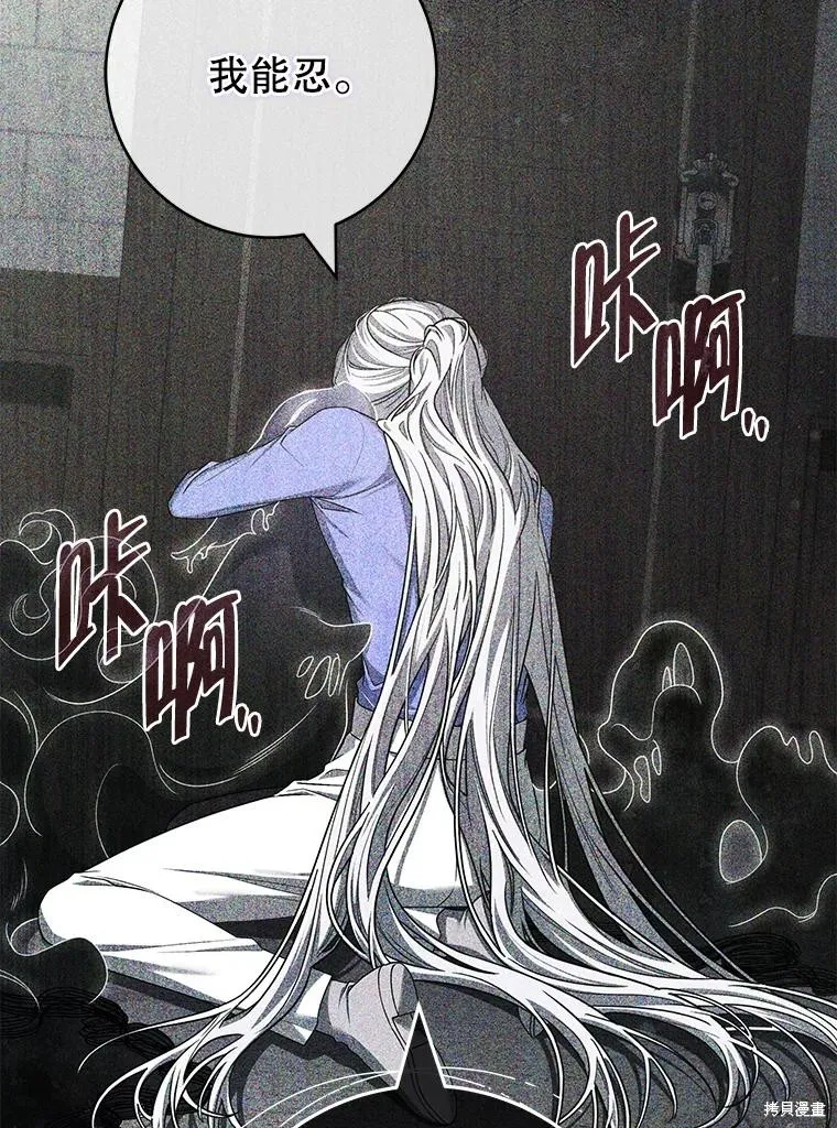 被關在網游裡了,第51话,第114张