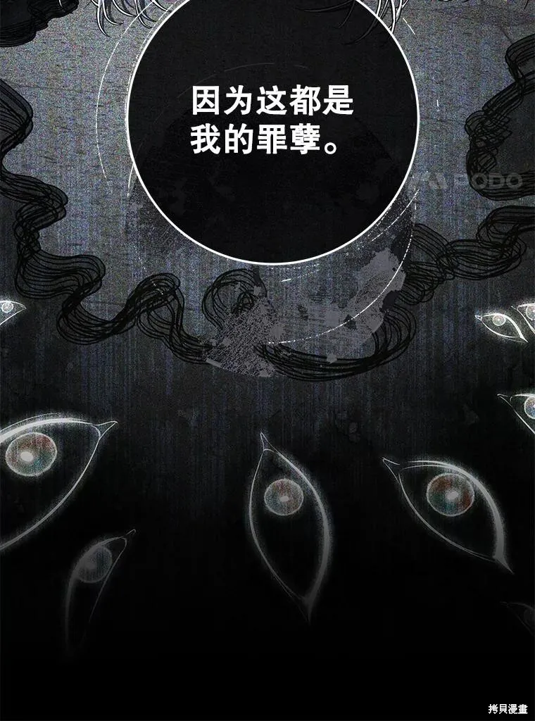 被關在網游裡了,第51话,第115张