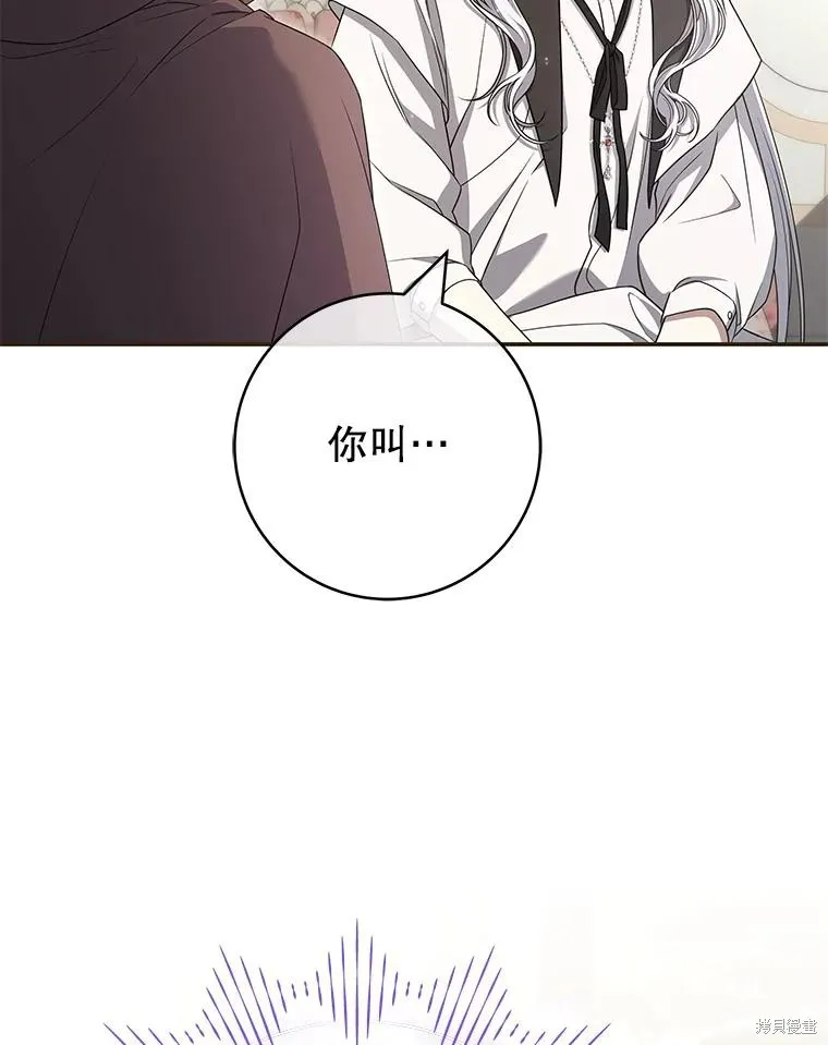 被關在網游裡了,第51话,第119张