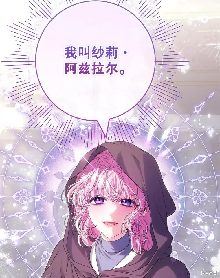 被關在網游裡了,第51话,第120张