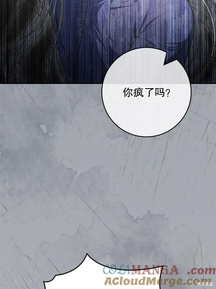 被關在網游裡了,第51话,第13张