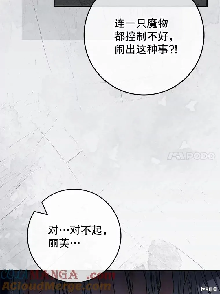 被關在網游裡了,第51话,第17张
