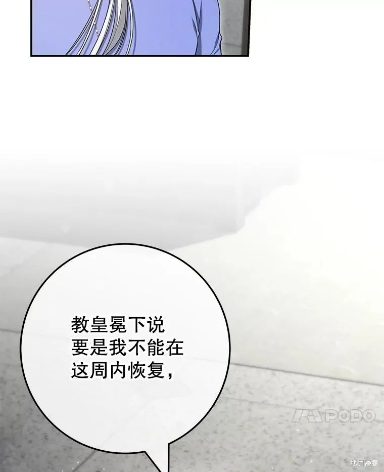 被關在網游裡了,第51话,第20张