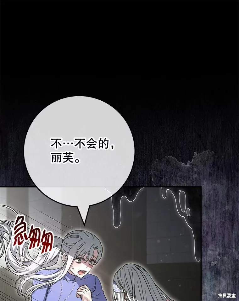 被關在網游裡了,第51话,第30张