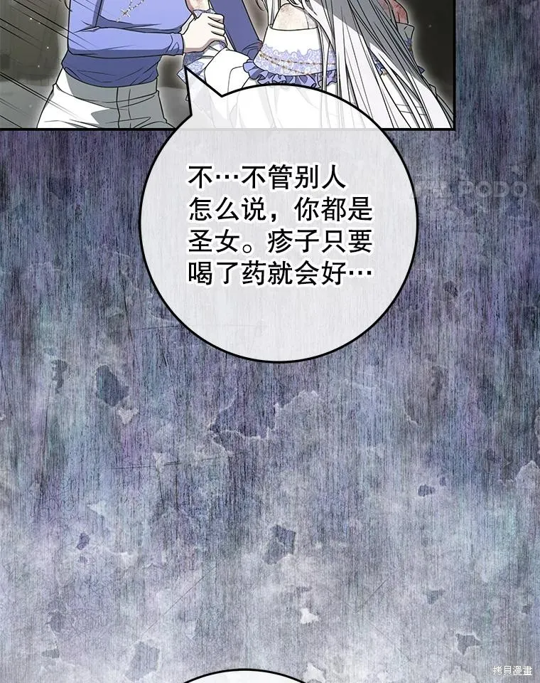 被關在網游裡了,第51话,第31张