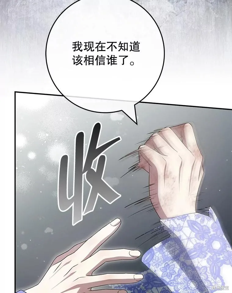 被關在網游裡了,第51话,第32张