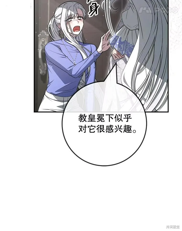 被關在網游裡了,第51话,第38张